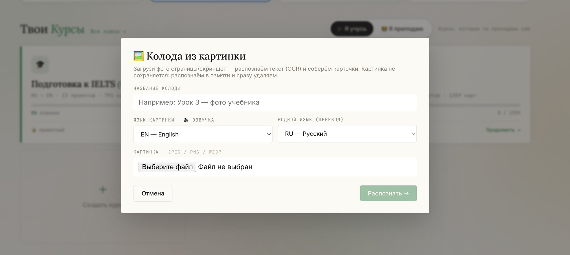 Форма: заглавие, език на снимката, вашият майчин език и файл